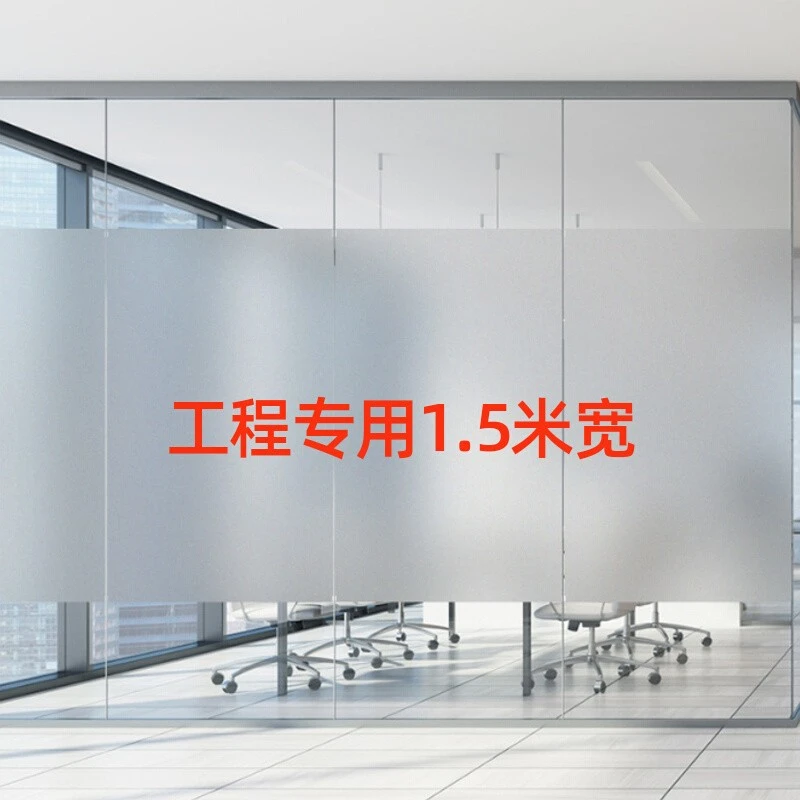 加宽自粘磨砂贴纸办公室透光不透明防窥遮阳带胶窗户玻璃膜