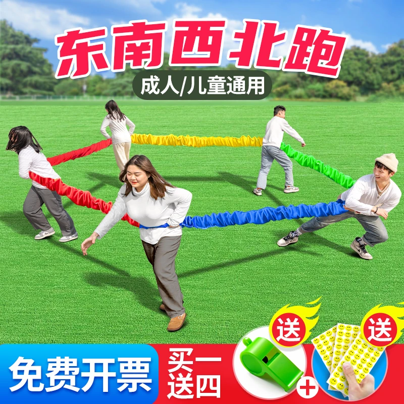 东南西北跑拉力绳年会团建拓展活动道具幼儿园亲子游戏彩虹弹力圈