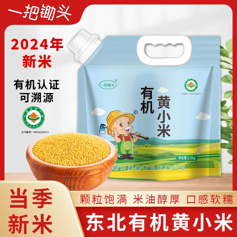 【2024新米】有机黄小米朝阳小米金苗K1颗粒饱满煮小米粥原料