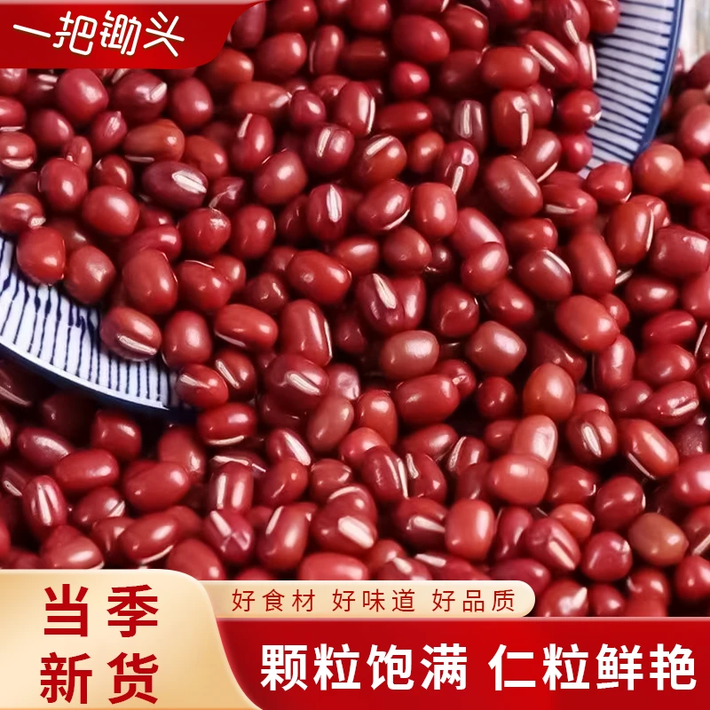 【一把锄头】东北红豆25年新货红小豆农产品豆沙易出沙煮粥煲汤