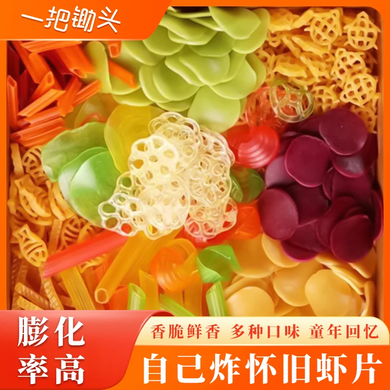 全家福多合一彩色自炸虾片薯片童年怀旧小零食混合装鲜蛋休闲食品