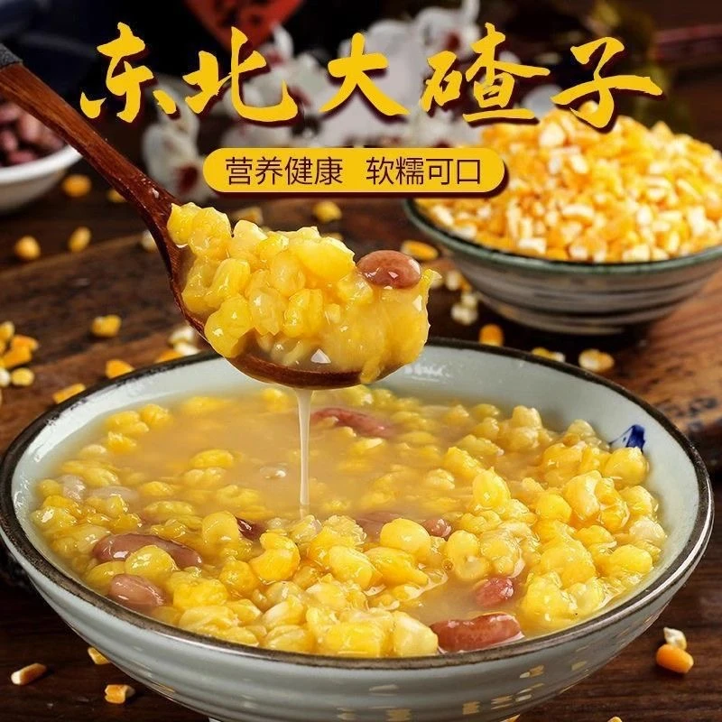 一把锄头软糯芸豆玉米碴大碴子粥料农家杂粮组合玉米碎玉米糁五斤