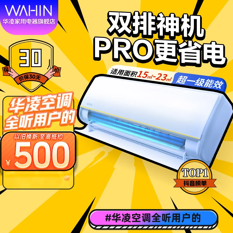 【华凌神机】35HE1Pro新一级空调1.5匹挂机智控冷暖两用台式制冷