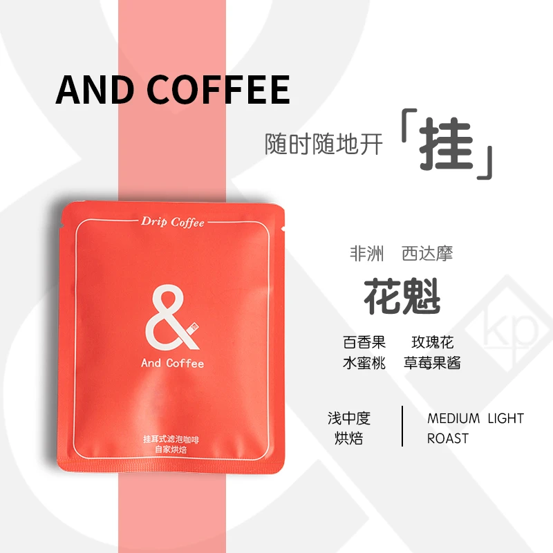 And Coffee便携挂耳咖啡包  黑咖啡 非洲 西达摩 花魁 浅中度烘焙