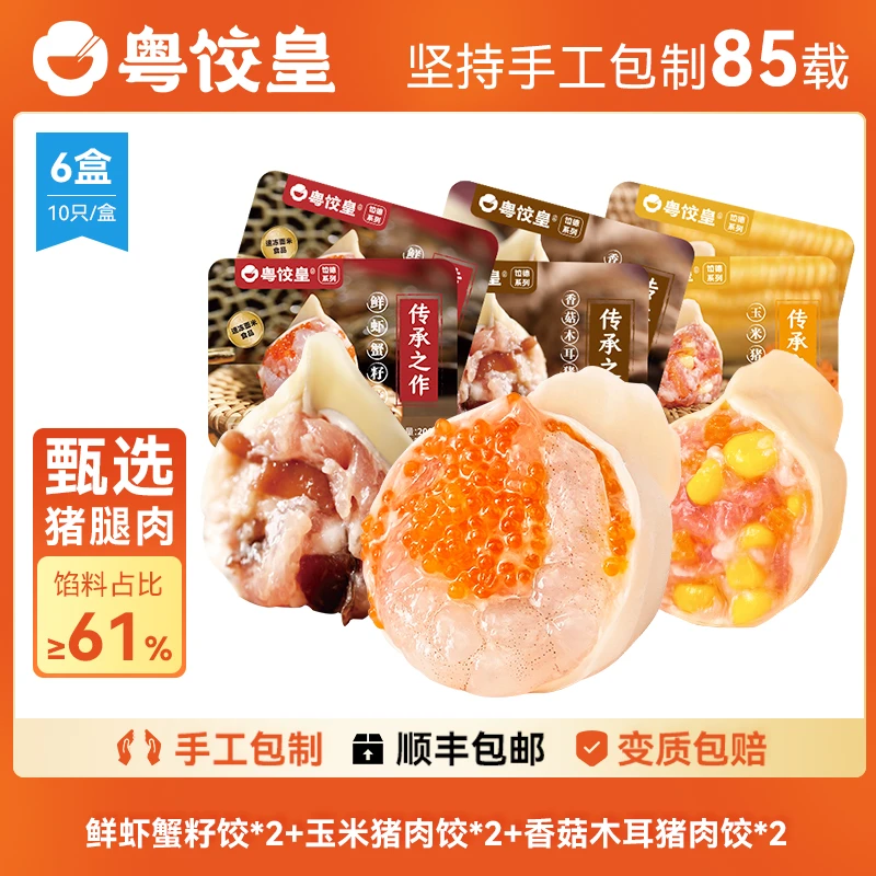 粤饺皇玉米猪肉饺子200g手工水饺蒸饺韭菜煎饺速冻早餐半成品速食