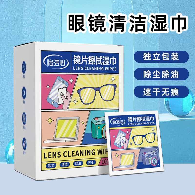 【眼镜清洁湿巾】一次性速干旅行擦拭清洁除尘除油手机屏幕清洁湿巾