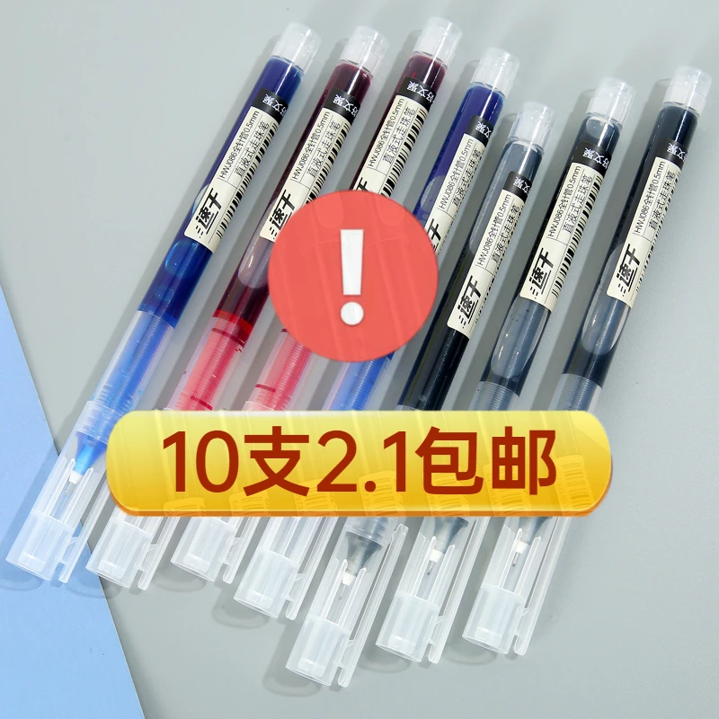 【2.1元10支】直液式速干走珠中性笔大容量全针管0.5ins学生考试笔*