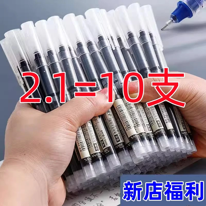 【2元包邮福利】直液式新店黑色速干走珠笔针管头蓝色红色常规喜欢*