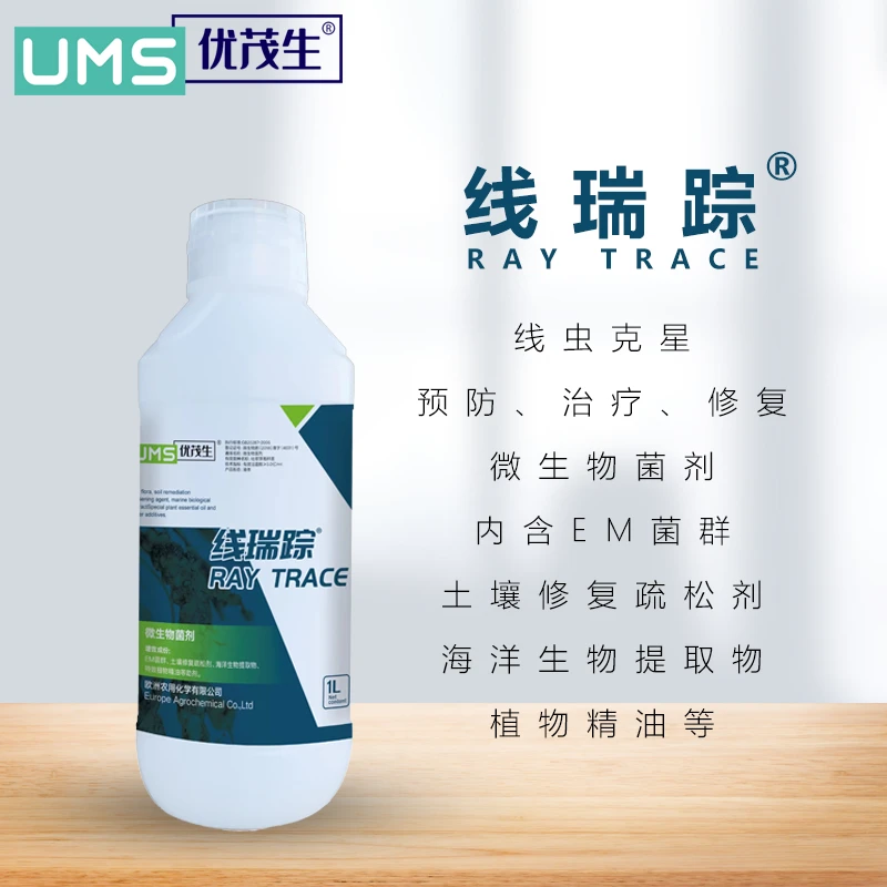 线瑞踪跟结线虫专用药微生物菌剂生根剂线虫克星果树蔬菜药材通用