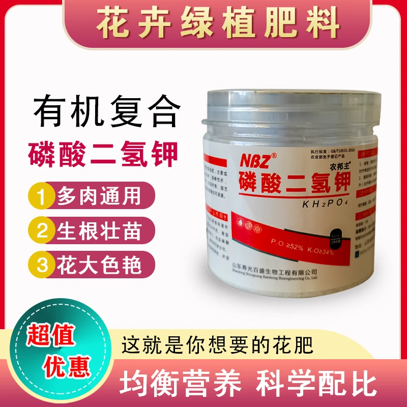 农邦主磷酸二氢钾通用花肥料家庭园艺盆栽绿萝促进植物生长