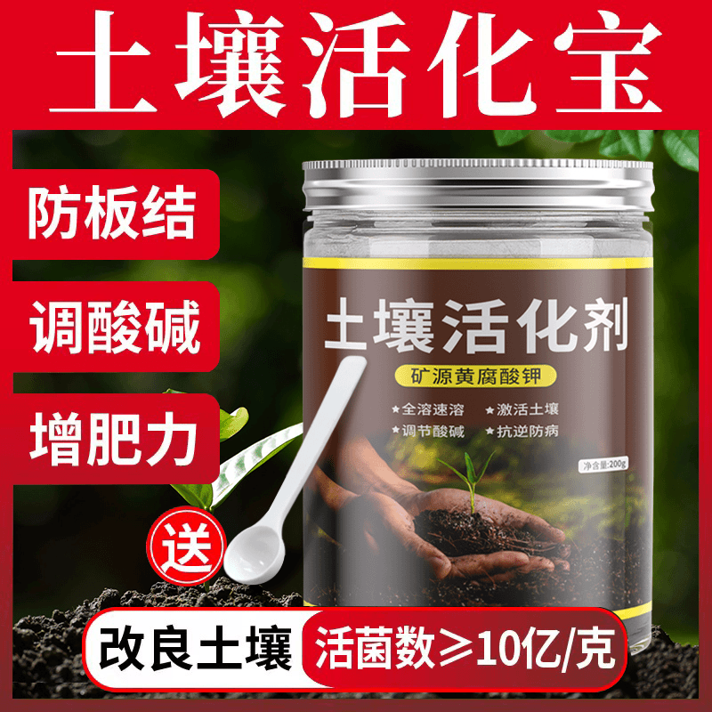 微生物土壤活化剂活化宝矿源黄腐酸钾微生物菌肥松土壤板结改良剂