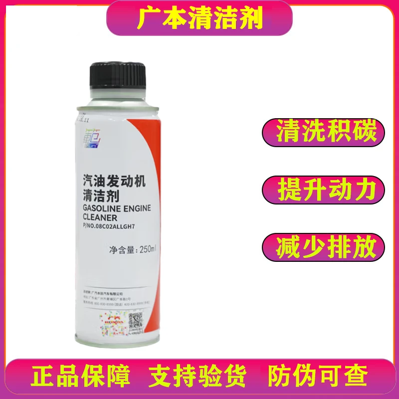 广本清洁剂汽油发动机清洁剂燃油宝原厂液体