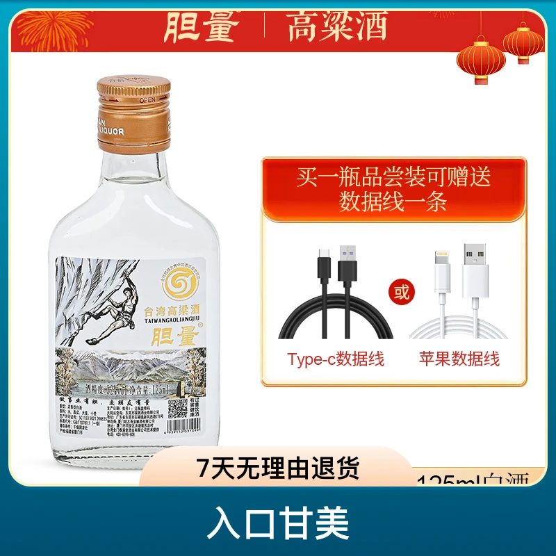 胆量高粱白白酒52度浓香型白酒经典酿酒绵柔粮食黄酒纯酿52度125