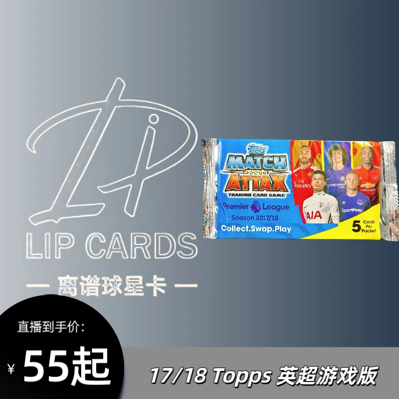 【代拆】2017-18 Topps 英超游戏版 球星卡
