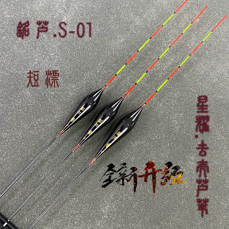 铭芦S-01短漂浅水漂草洞漂冰洞漂高灵敏