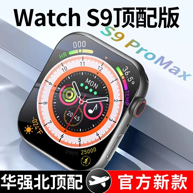 华强北S9智能手表顶配WatchS8promax心率血氧健康监测可拨打电话