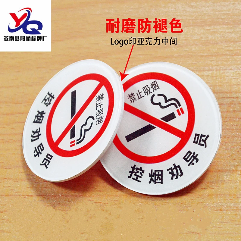 控烟劝导员工号牌圆形亚克力胸牌定做别针式督查巡查员禁止吸烟牌
