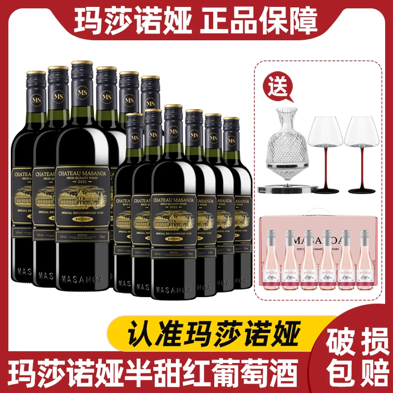 【中国生产】玛莎诺娅骑士古堡半甜红酒6支半甜白6支12度750ml-S1