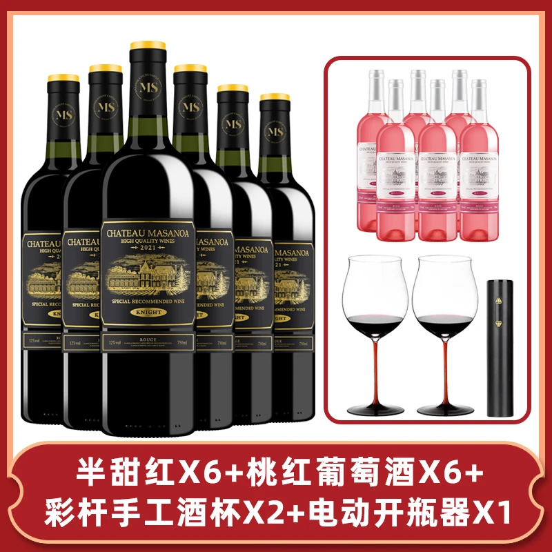 【中国生产】玛莎诺娅骑士古堡半甜红酒6瓶甜型桃红6瓶12度750ml-S1