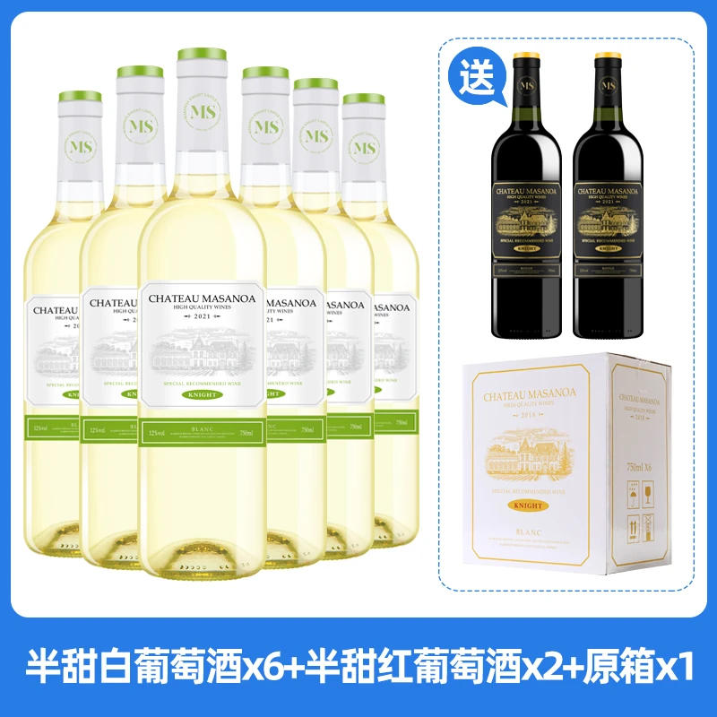 【中国生产】玛莎诺娅骑士古堡半甜白葡萄酒6支半甜红2支12度750ml