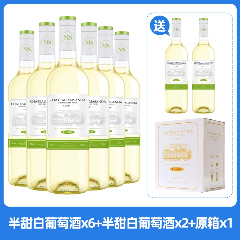【中国生产】玛莎诺娅骑士古堡白葡萄酒半甜型12度8支750ml清爽-S1