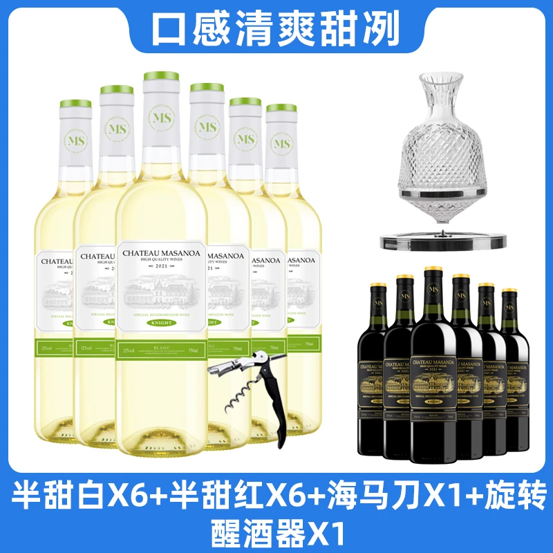 【中国生产】玛莎诺娅骑士古堡半甜白6瓶半甜型红酒6瓶12度750ml-M