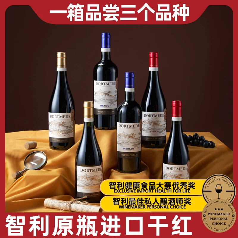 【原瓶进口】多特梅德中央山谷珍藏级干红葡萄酒13.5度750ml*6-S1