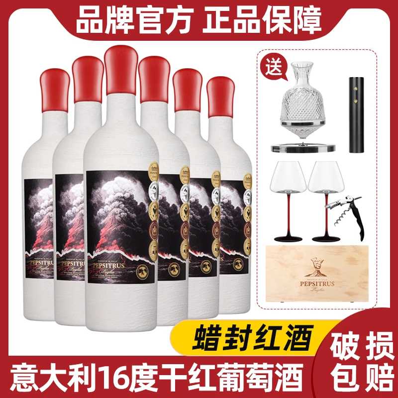 【原瓶进口】柏士萃庄园火山干红葡萄酒16度红酒6瓶750ml-S1