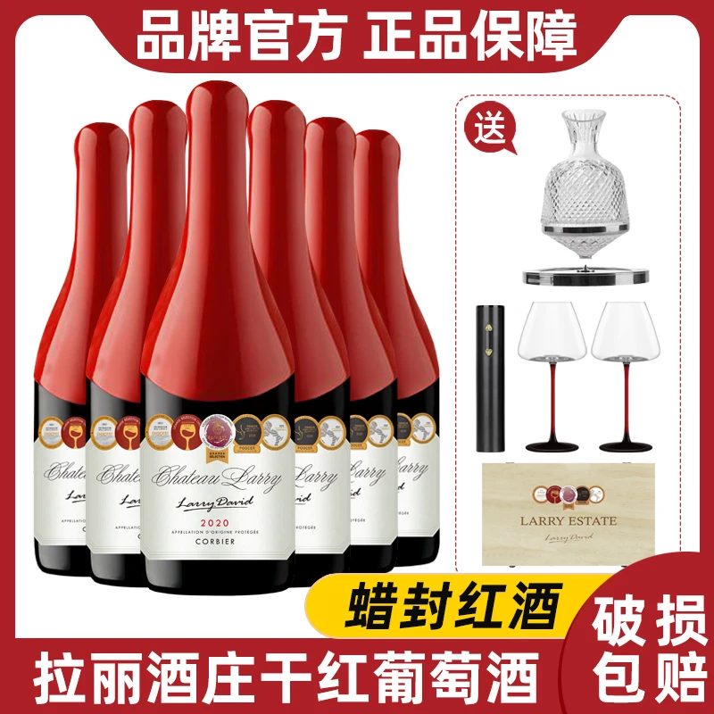 【原瓶进口】拉丽酒庄干红葡萄酒15.5度红酒750ml*6木箱礼盒装-S1