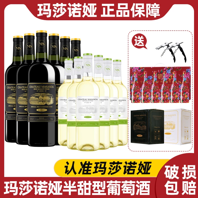【中国生产】玛莎诺娅骑士古堡半甜白6支半甜红6支12度750ml-S1