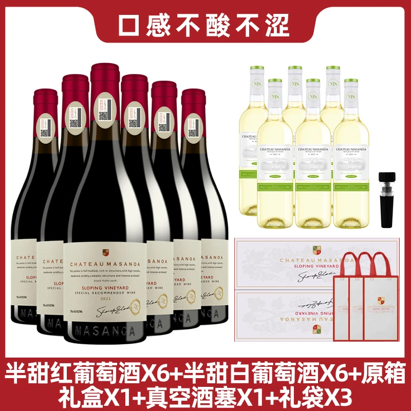 【中国生产】玛莎诺娅坡地半甜型红酒14度6支半甜白12度6支750ml-M