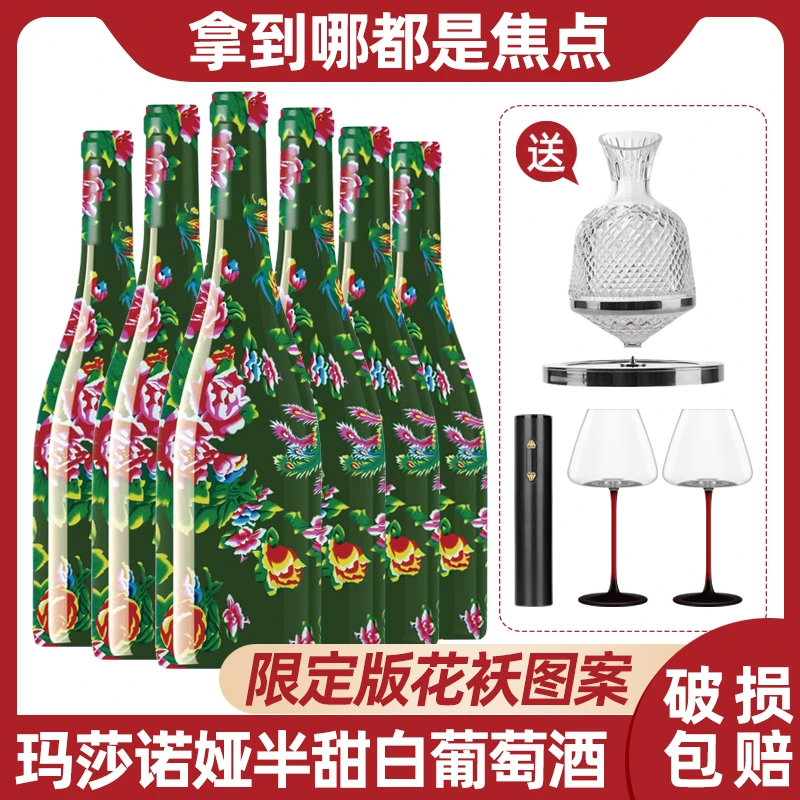 【中秋节】玛莎诺娅坡地白葡萄酒限定版半甜型13度6支750ml-S1