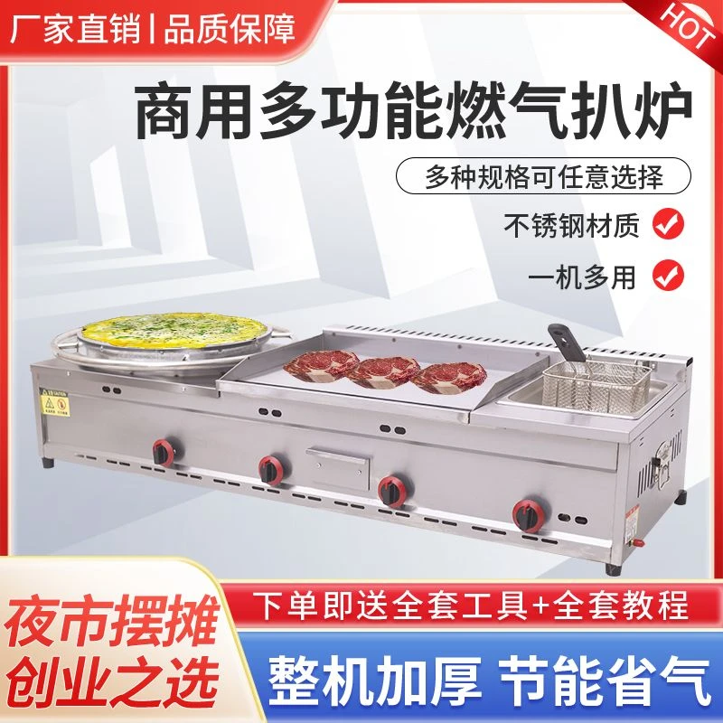 扒炉煎饼一体机商用手抓器杂粮煎饼果子机铁板烧炸锅煮面摆摊组合