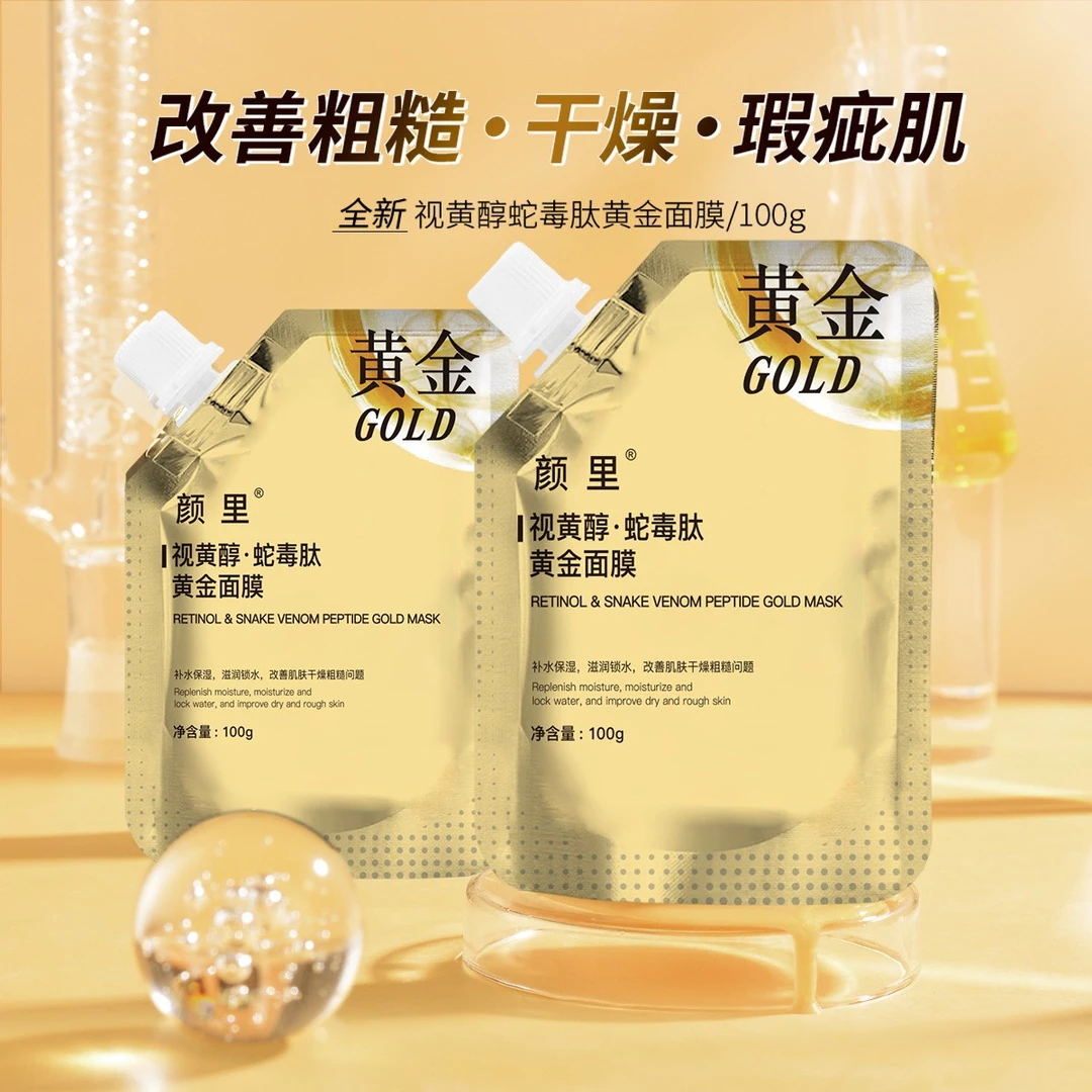 (新疆青海包邮)颜里视网醇蛇毒肽黄金面膜补水精华液收缩毛孔