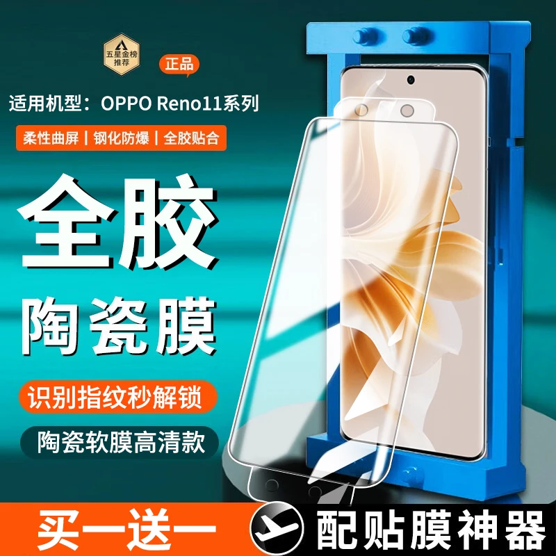 适用opporeno11pro陶瓷膜防窥OPPO Reno11好运镌刻款曲面屏贴膜