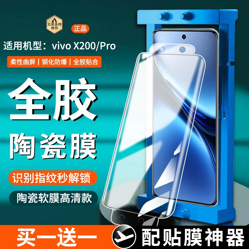 适用vivox200ultra陶瓷膜全胶防窥vivo X200Ultra手机膜曲屏贴膜