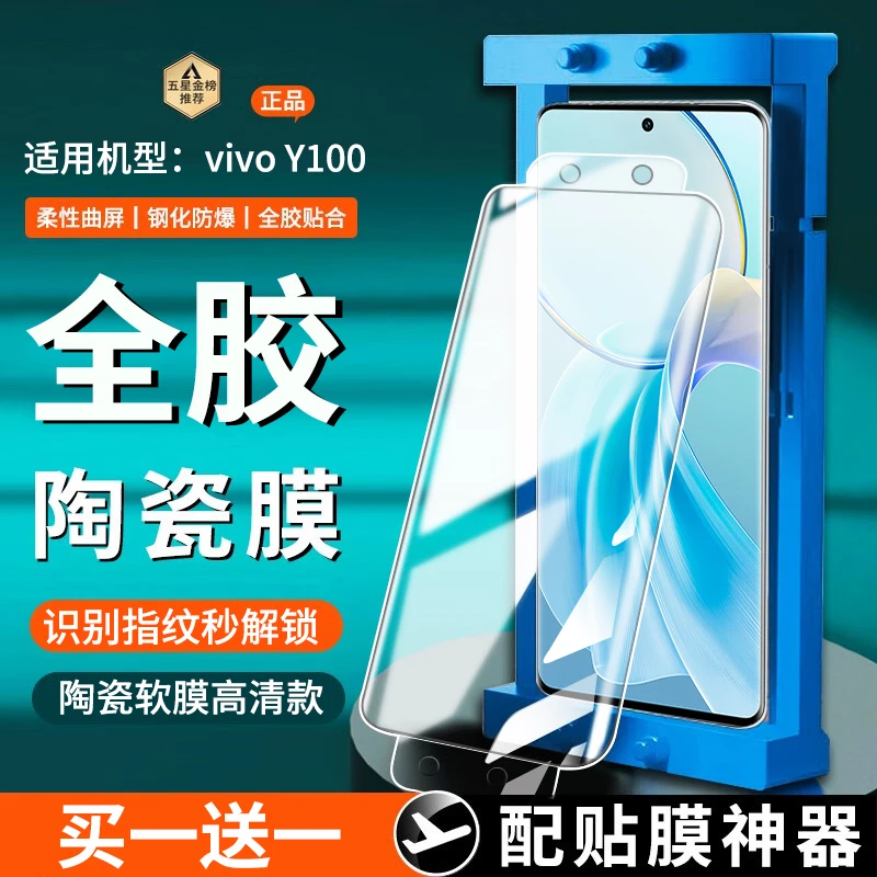 适用vivo Y100陶瓷膜全胶防窥vivoy100手机膜曲面屏高清防爆贴膜