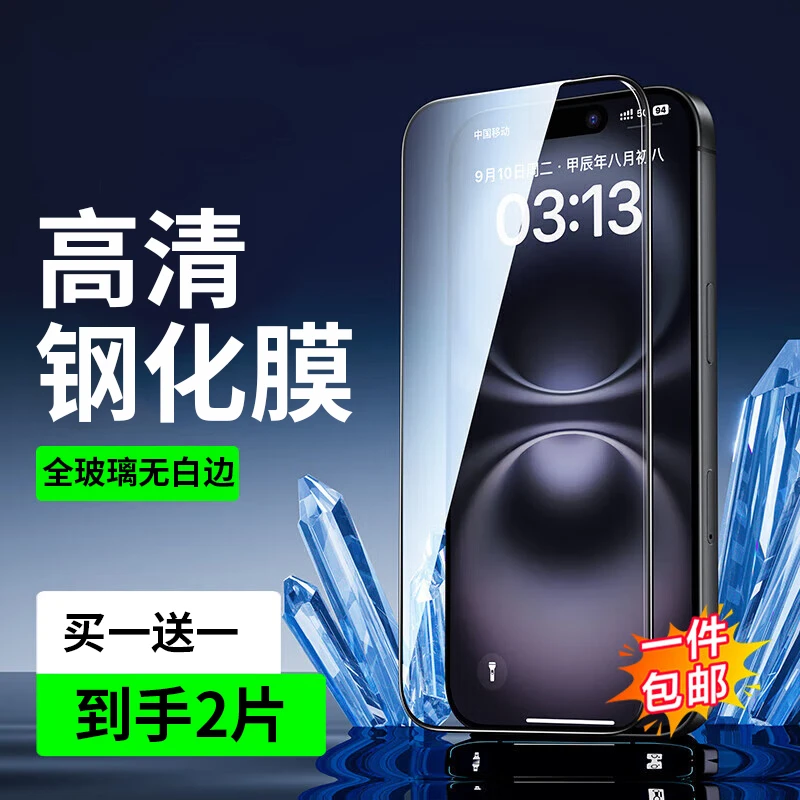 苹果17钢化膜适用iPhone16/15/14/13/12/11/x/xr手机膜17promax膜