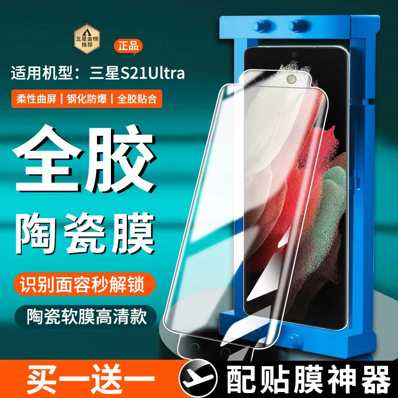适用三星S21Ultra陶瓷膜防窥全胶钢化软膜高清曲面防爆手机贴膜