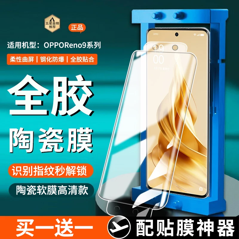 适用opporeno9陶瓷膜防窥膜OPPOReno9Pro手机膜9Pro+曲屏防爆贴膜