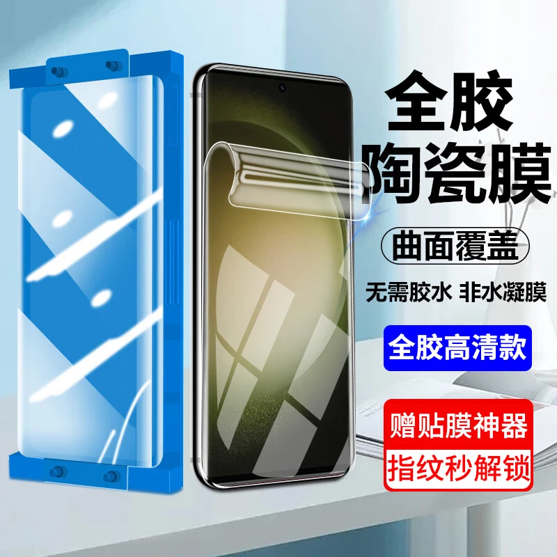 适用三星s23ultra陶瓷膜全胶手机膜曲面屏钢化软膜全屏覆盖高清膜