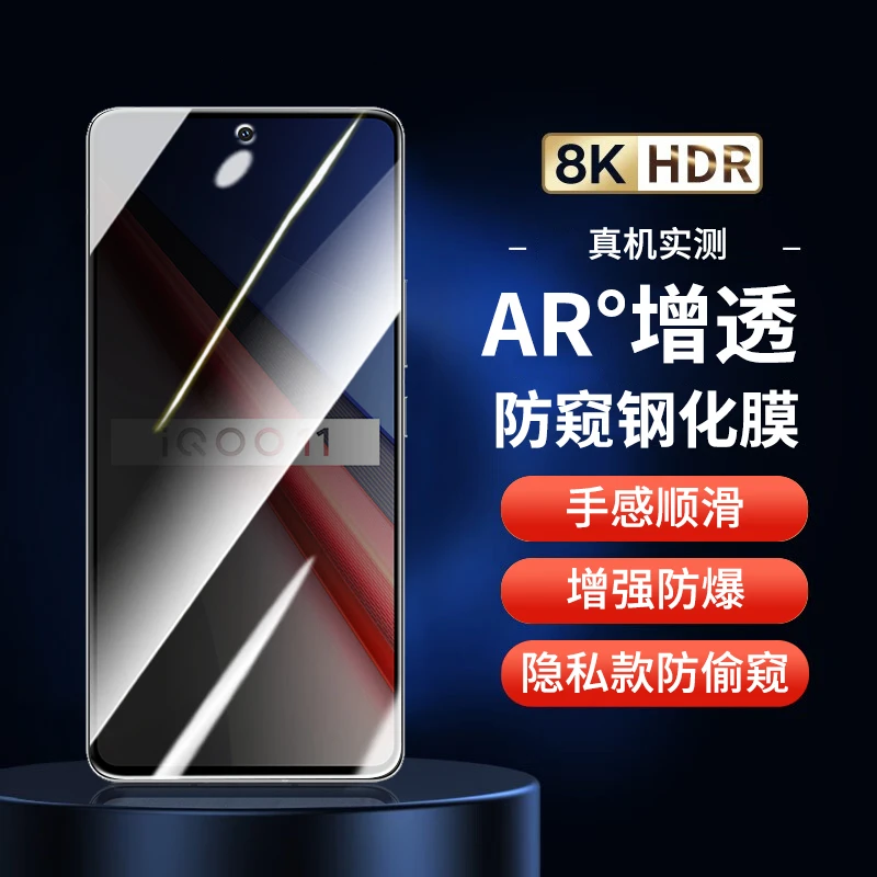 适用iqoo11钢化膜防窥膜vivo iQOO11s手机膜全屏抗蓝光防偷窥贴膜