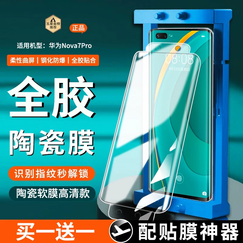 适用华为Nova7Pro陶瓷膜防窥全胶nova7pro手机膜曲屏高清防刮花膜