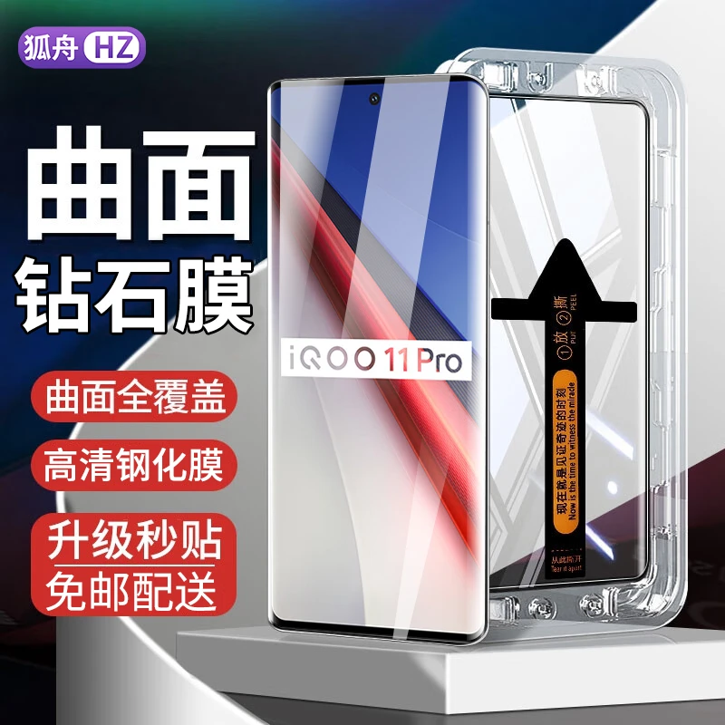 适用vivo iQOO11Pro钢化膜秒贴防窥iqoo11pro手机膜曲屏防爆贴膜