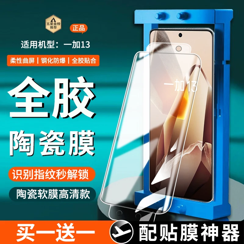 适用一加13陶瓷膜防窥OnePlus1+13手机膜曲屏全屏高清软膜贴膜