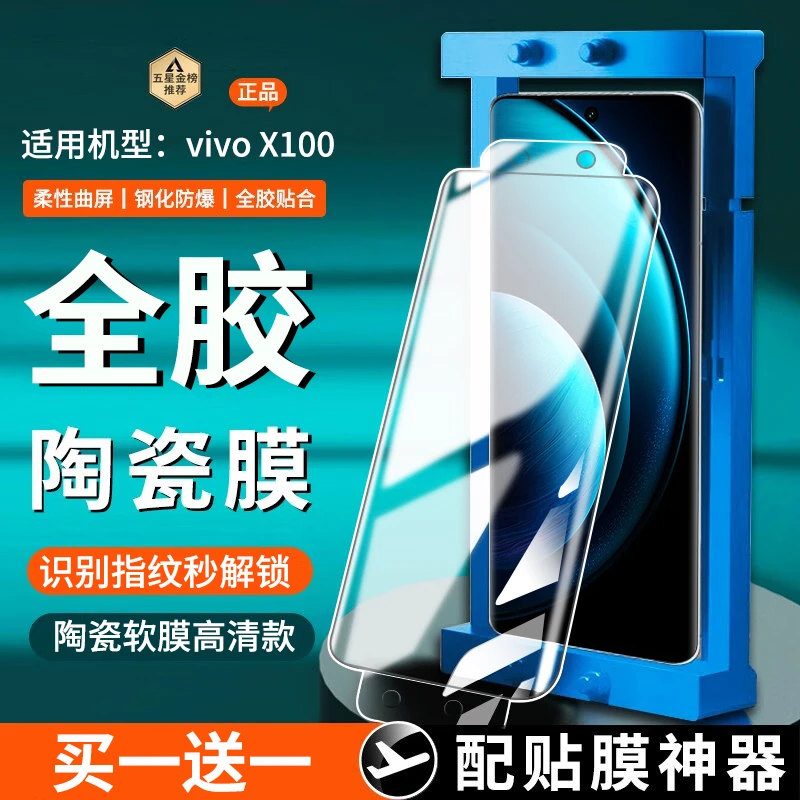 适用vivox100spro陶瓷膜防窥vivo X100ultra全胶钢化软膜手机膜