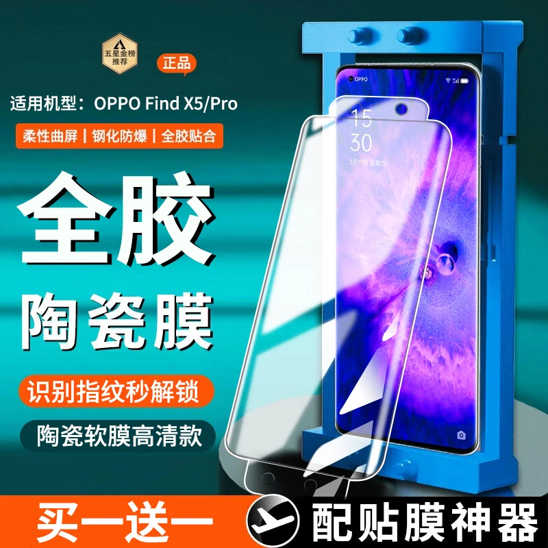 适用OPPO FindX5陶瓷膜全胶防窥膜oppofindx5pro手机膜曲面屏贴膜