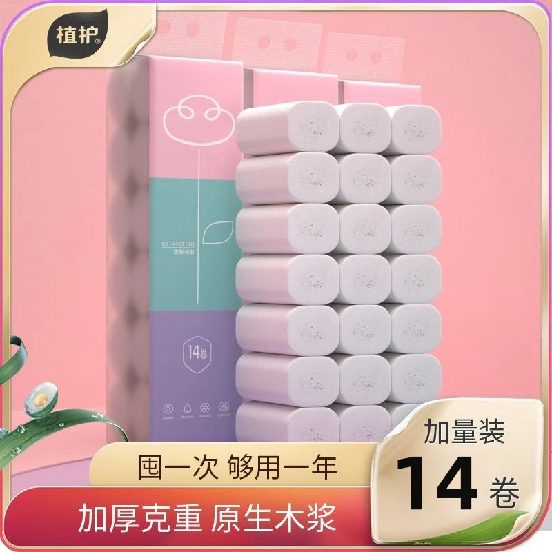 植护卷纸卫生纸家用无芯大卷纸实惠装学生宿舍厕所卷筒纸手纸整箱