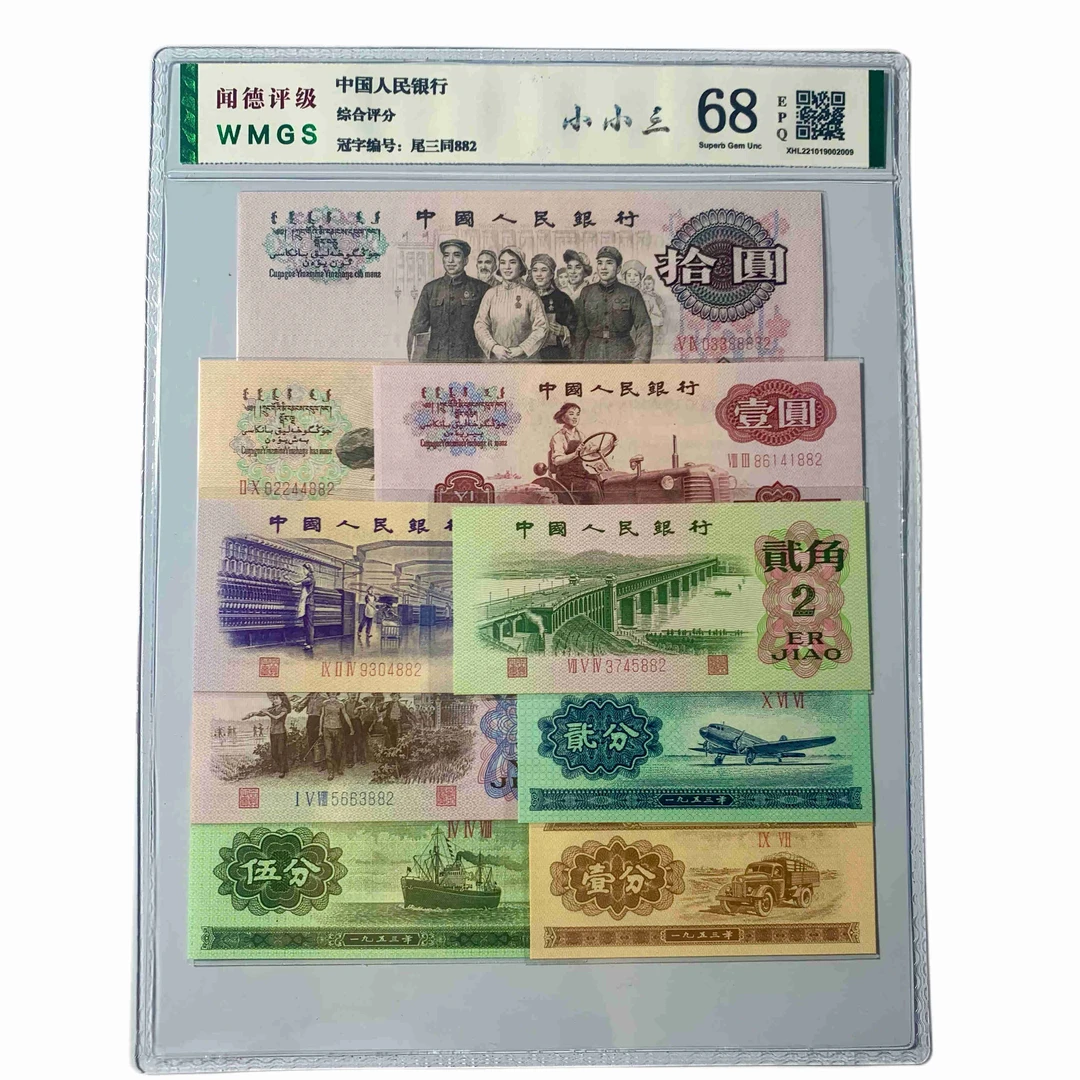 第三套人民币【小小三套装9枚】尾三同号，全新品相评级封装，送粮票