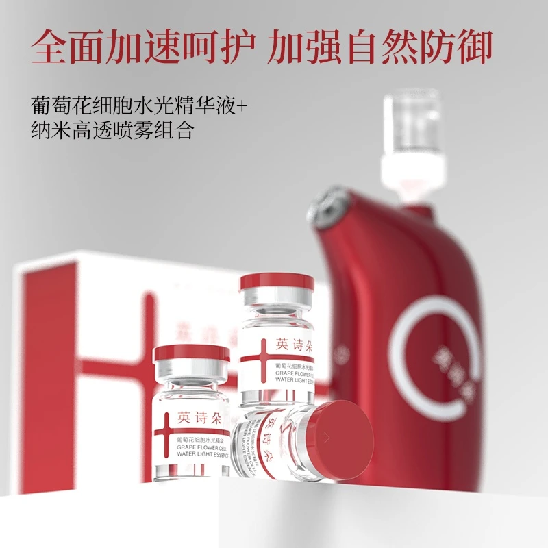 葡萄花细胞水光精华液